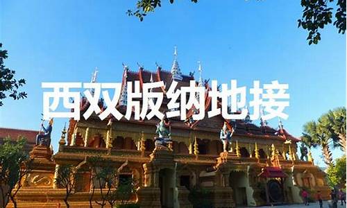 云南10日游最佳路线_西双版纳地接旅行社