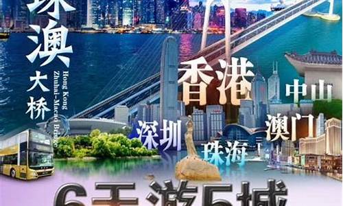 港澳旅游团报价七天_港澳旅游团报价