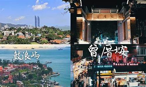 厦门旅游攻略3日游_厦门旅游攻略3日游