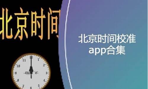 北京时间几分几秒全屏_北京时间几分几秒查询