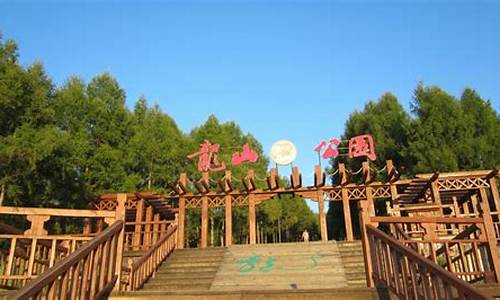 龙山公园_龙山公园门票多少钱