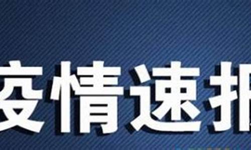 山东烟台今天新增肺炎_山东烟台今天确诊名单