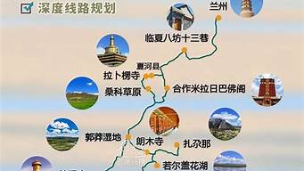 兰州去甘南旅游攻略_兰州去甘南旅游攻略怎么坐公共交通车