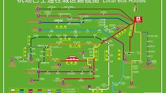 北京机场大巴路线表最新版_北京机场大巴路线表最新版图