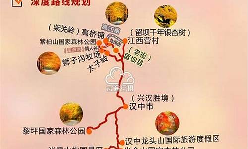 西安到汉中自驾游路线多少公里_西安到汉中自驾游路线多少公里啊