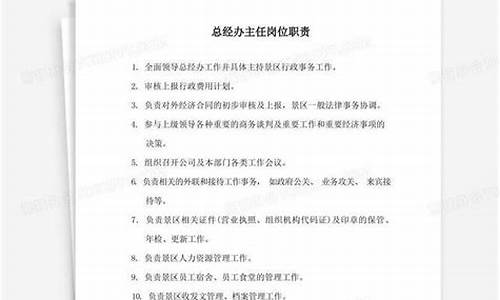 景区工作人员岗位职责汇编模板_景区工作人员岗位职责汇编模板下载